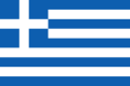 La bandiera greca attuale, quella navale.